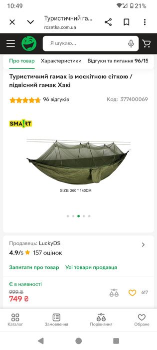 Гамак з сіткою...