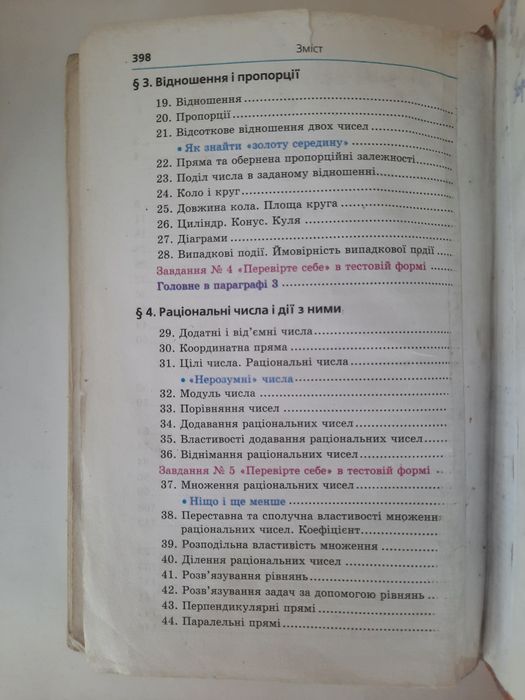 Математика, 6 кл., Мерзляк та ін.
