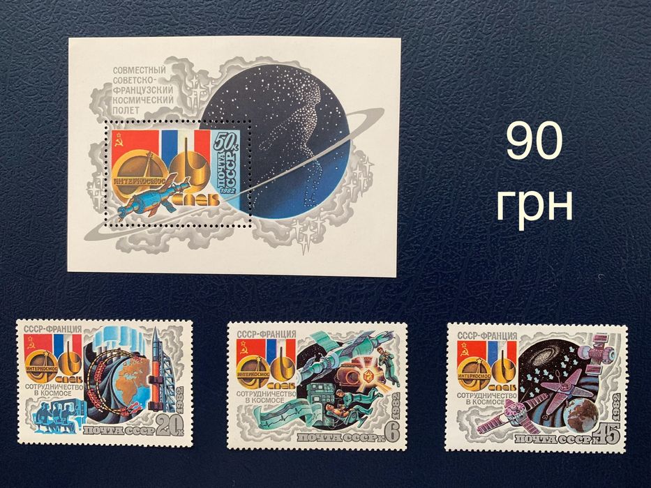 Марки поштові. Космос