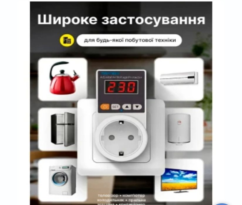 Реле напруги в розетку 16 А