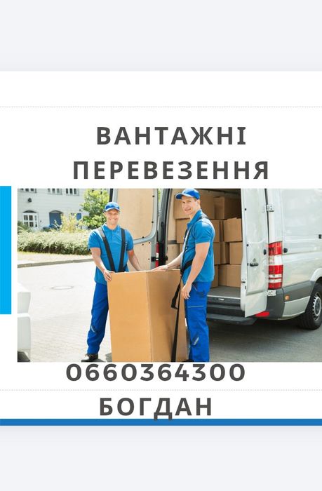 Грузоперевозки.+Грузчики