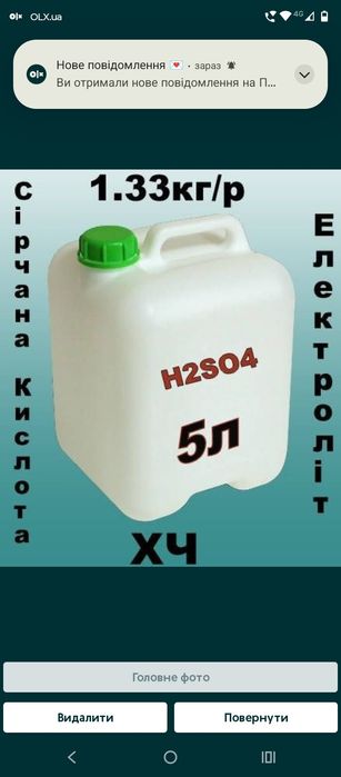 Електроліт акумуляторний