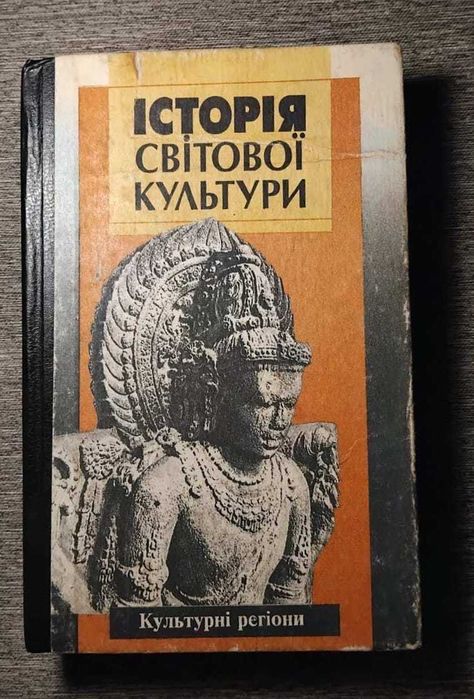 История мировой культуры