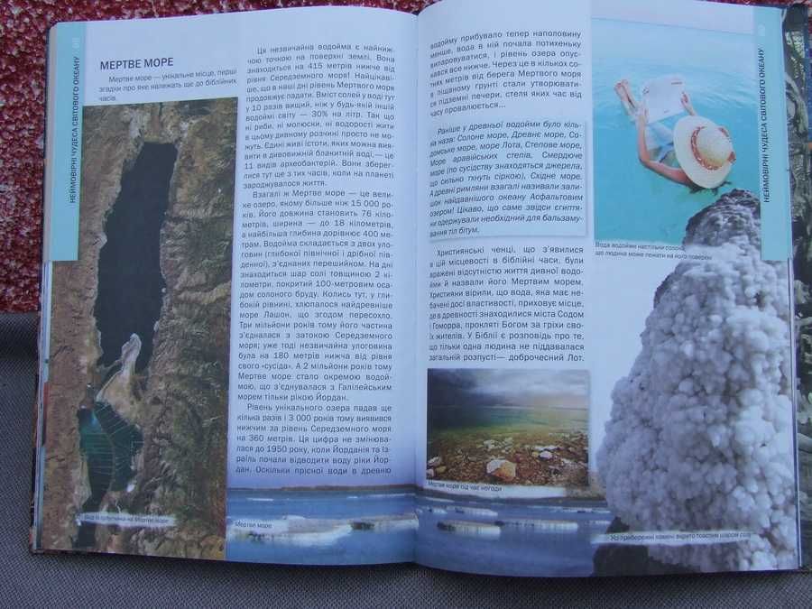 Таємничий світ планети/енциклопедія 2009р/Пегас/Батій Яна