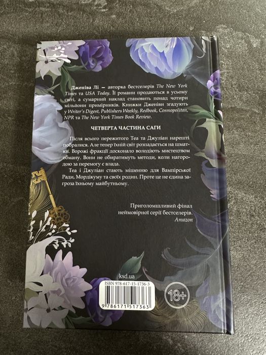 Непристойно багаті вампіри Навіки Дженіва Лі