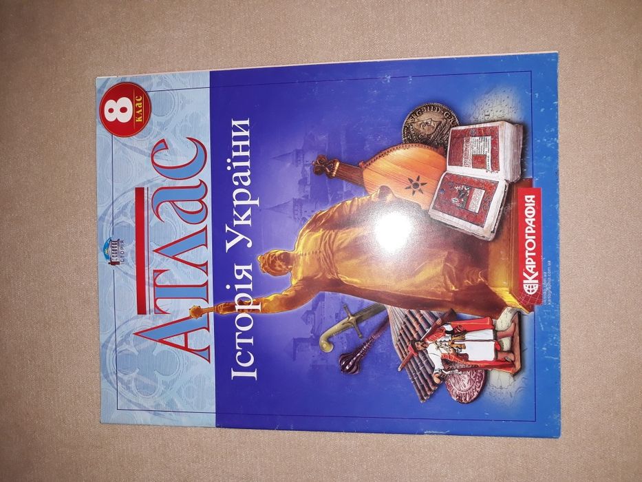 Атласы по Истории Украины ( 8, 9 класс)