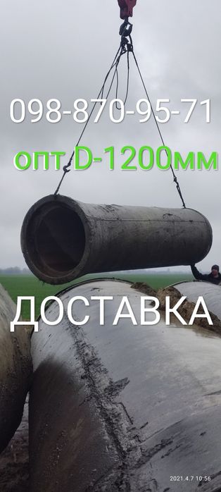 Труба D600-1200. Бетонные Железобеонн.Залізобетонні,.