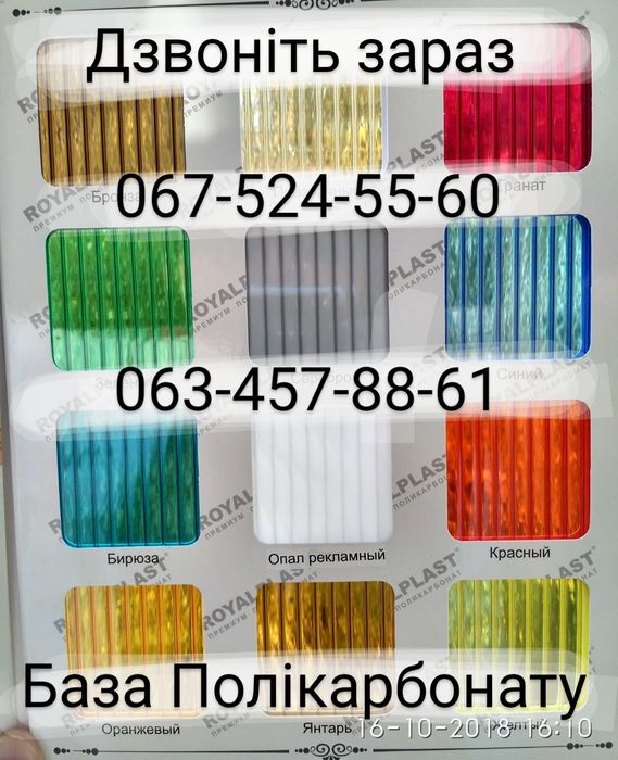 Полікарбонат Київ Теплиці - сотовий монолітний поликарбонат