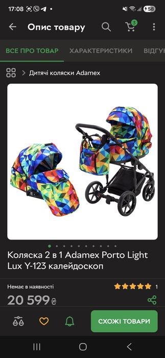 Продам коляску 2 в 1 Adamex Porto Light Lux Y-123  калейдоскоп б/у