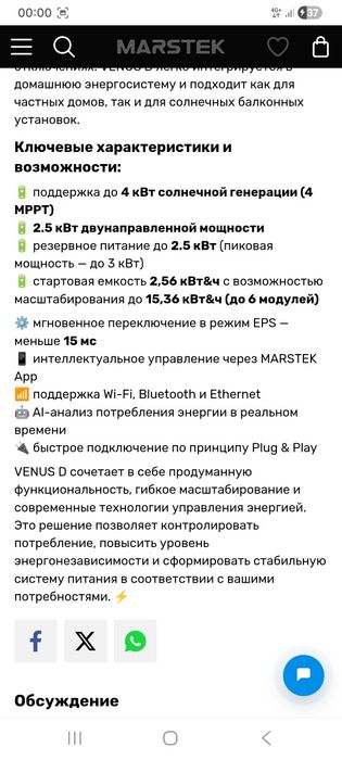 Зарядная станция MARSTEK Venus-D 2500
