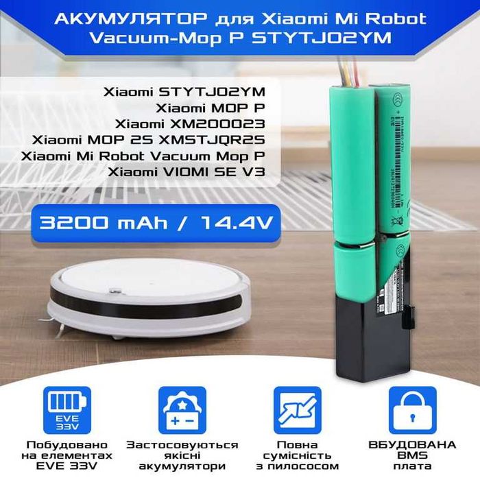 Акумулятор Xiaomi Mop P Mop STYTJ02YM SKV4109GL XM200023 3200 мАг