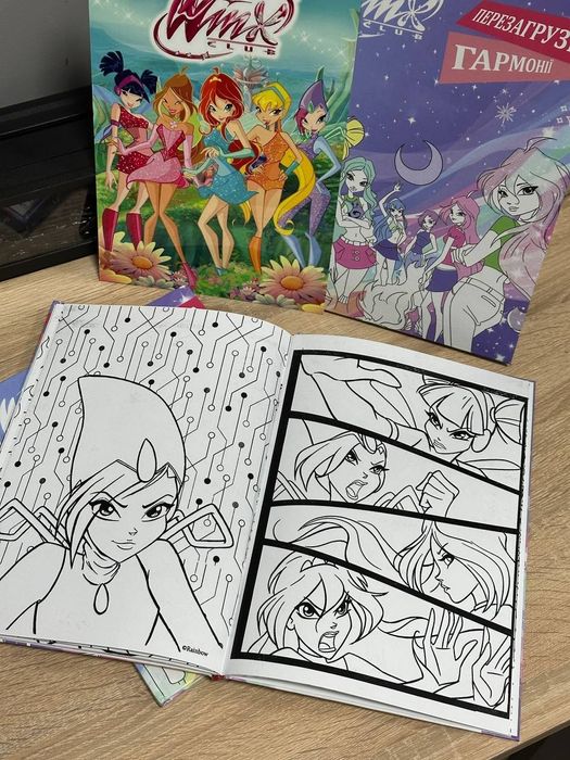 Розмальовка вінкс WINX + подарунок