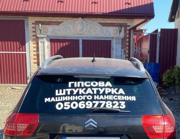 Гіпсова штукатурка