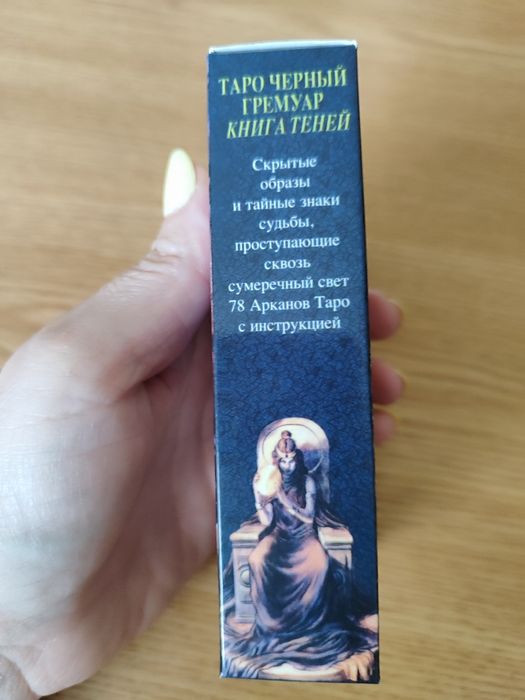 Таро Некрономікон "Чорний гримуар"