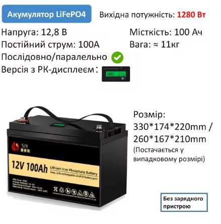 Акумулятор LiFePO4 12.8V/100AH