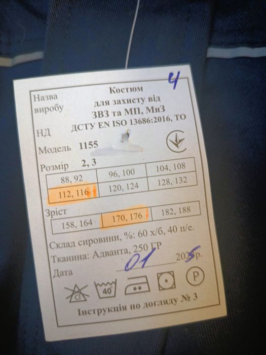 Спецодяг костюм робочий розмір 112-116