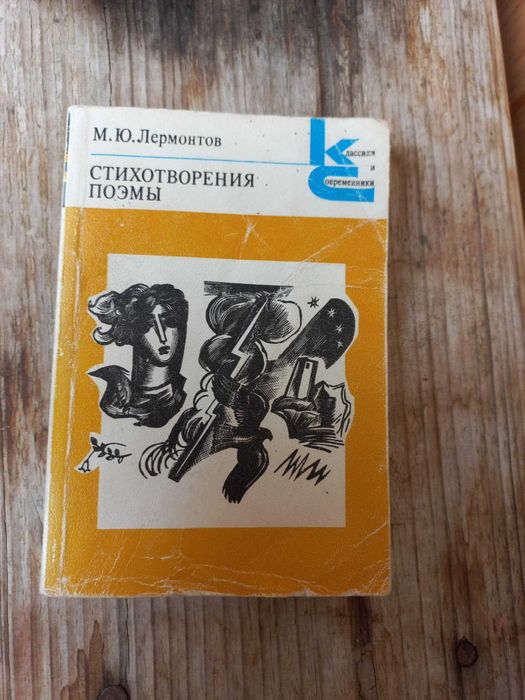 М.Ю. Лермонтов. Стихи Поэмы