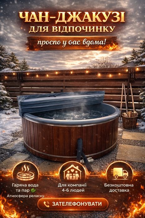 Оренда на добу чан джакузі баня