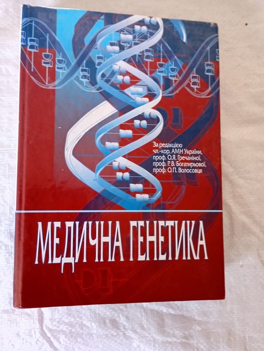 Книга медична генетика