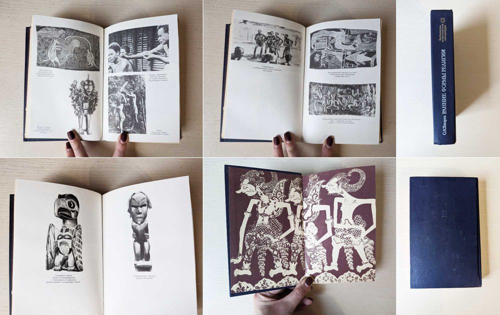 Наследие тысячелетий/ Токарев Ранние формы религии /Две тайны Христа