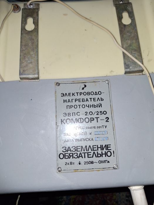 Электроводонагреватель Комфорт-2