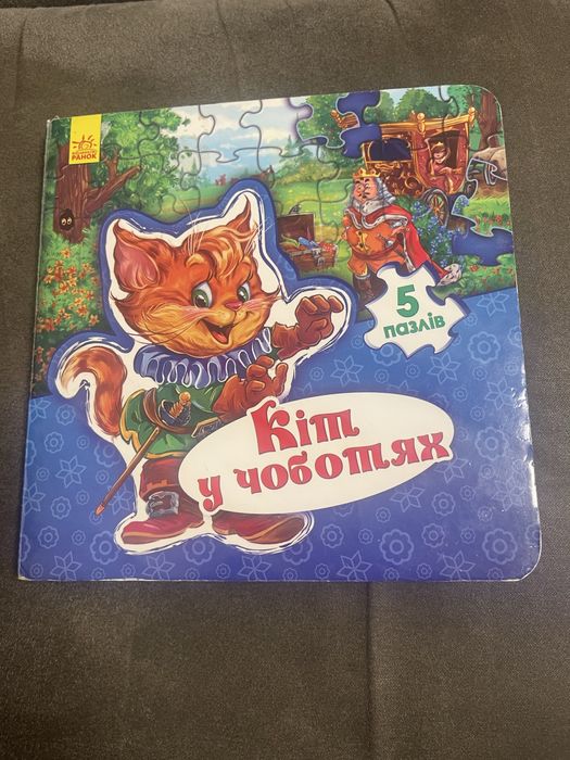 Продам книгу -пазли(5 пазлів у книзі)