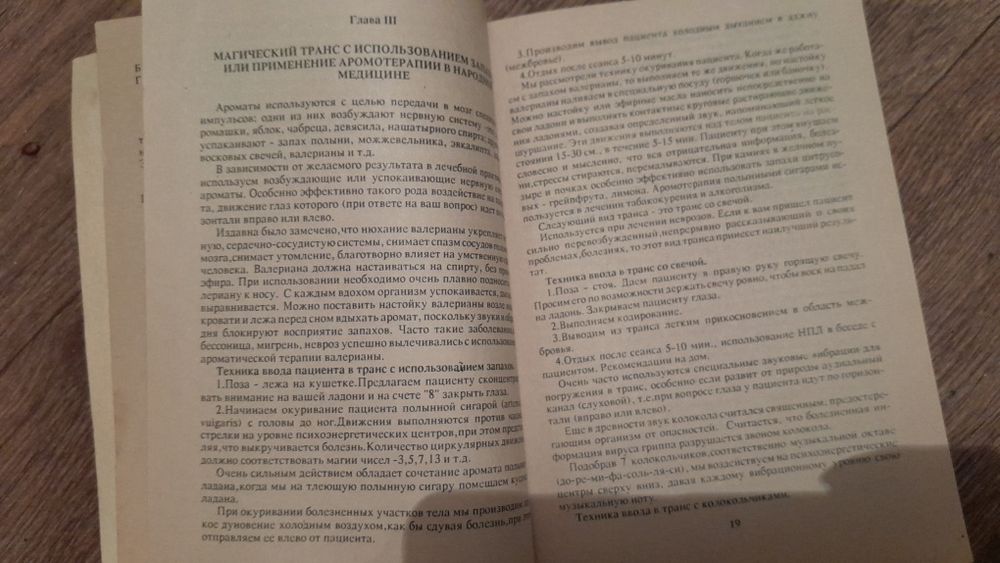 Книга"Народн.целителям"