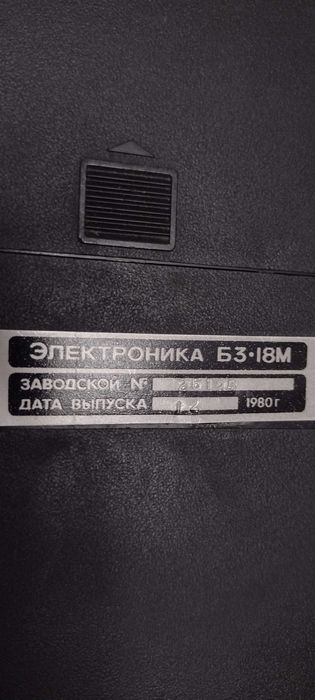 Советский калькулятор Электроника 63-18М