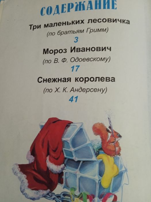 Сказки Зимним вечером