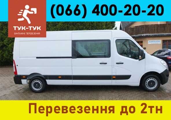 Вантажні перевезення, грузове таксі, доставка, грузоперевозки, переїзд