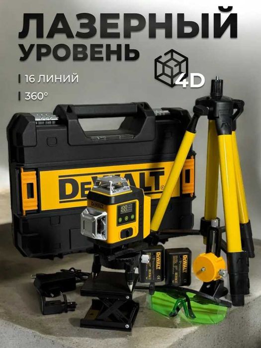 Лазерний рівень DeWalt 4D 16 ліній,нівелір для ремонту арт. 1482