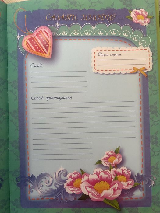 Записник для рецептів