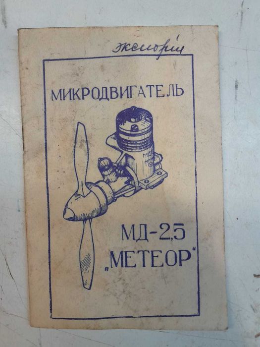 Silnik modelarski NOWY - METEOR 2,5