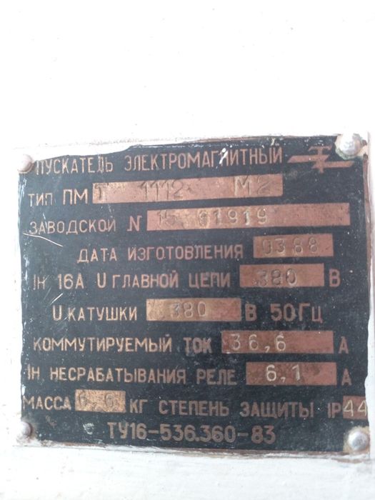 Пускатель электрический ПМТ 1112