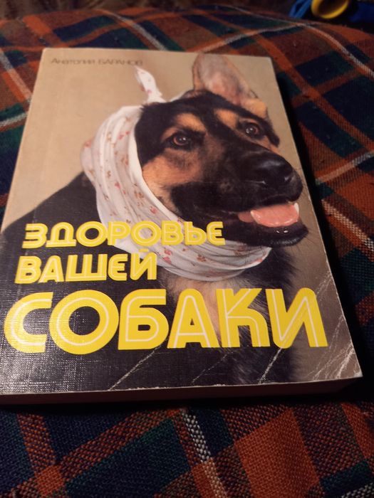 Книги о породах собак, лечение и уход.