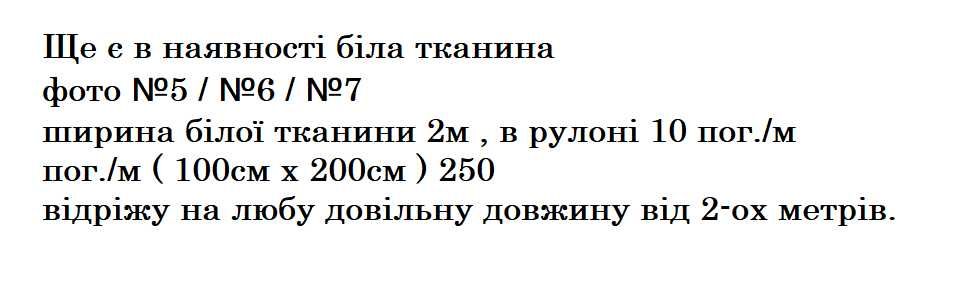 Сатин, біла тканина на медхалат, постільна білизна.