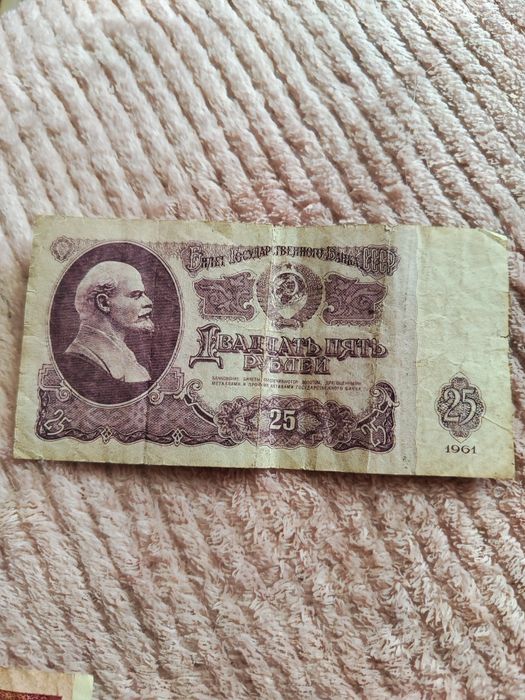Продам 25 рублей 1961
