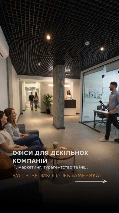 Офіс з ремонтом. ЖК Америка (2 офіси по +-200 м)
