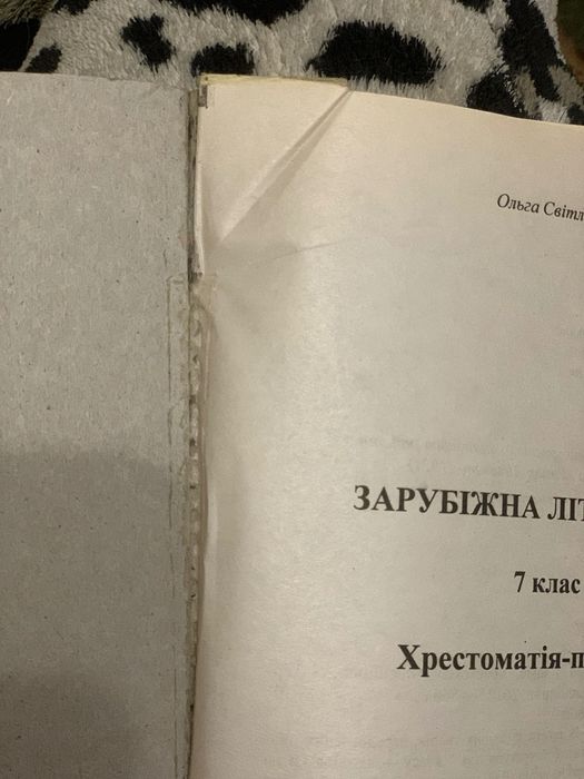 Хрестоматія за 7,9 клас