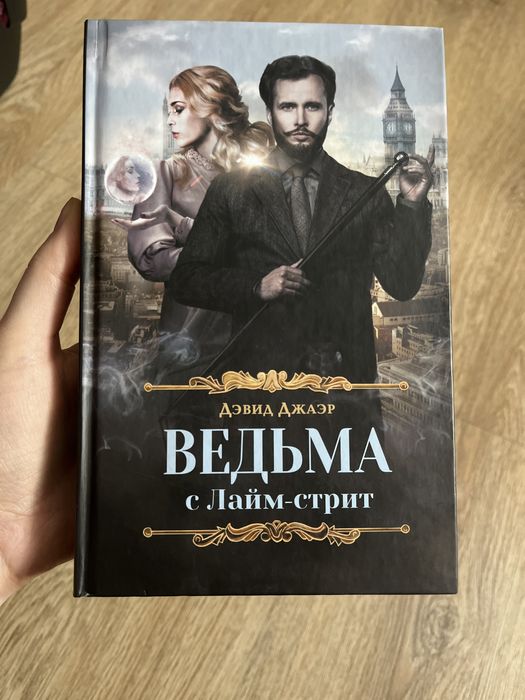 А. Сапковський. Ведьма с Лаймстрит