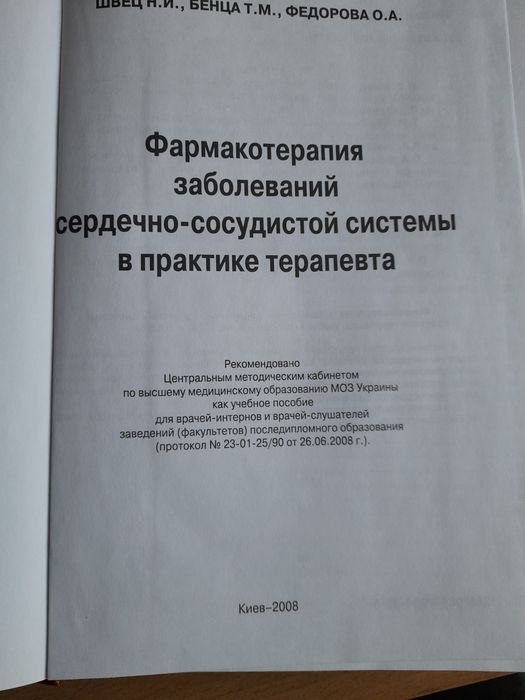 Продам книгу кардиология