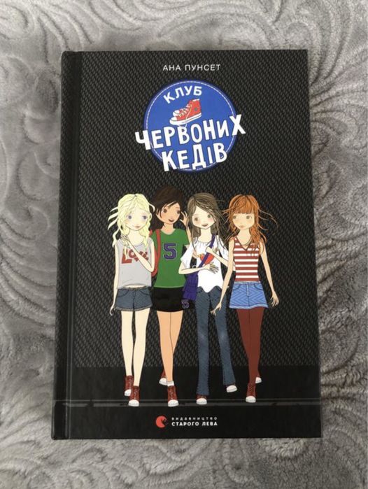 Книжка «клуб червоних кедів»