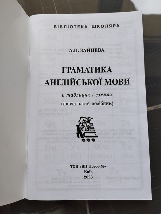 Англійська мова в таблицях