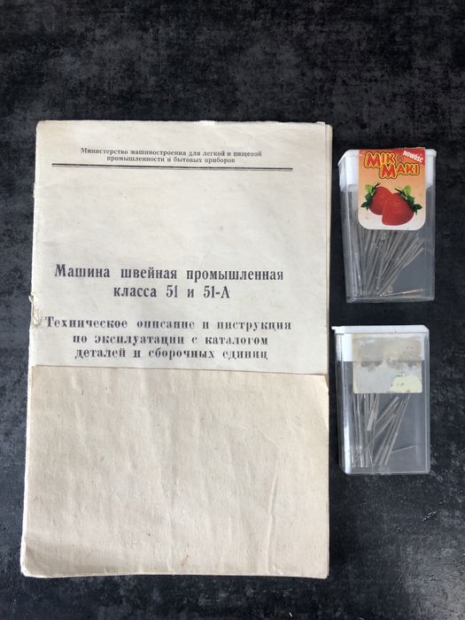 Оверлок 51 клас, робочий