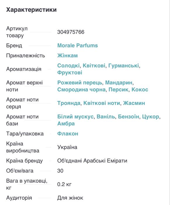 ROSES GREED Парфумована вода, 30мл Morale Parfums Roses Greedy від Mancera