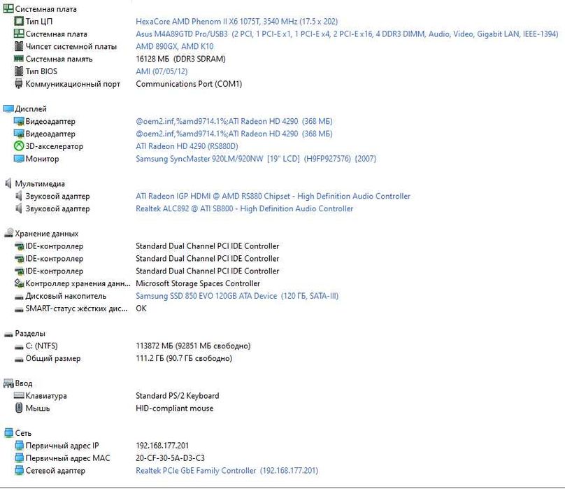 Системний блок M4A89GTD_PRO/1075T/SSD/16RAM