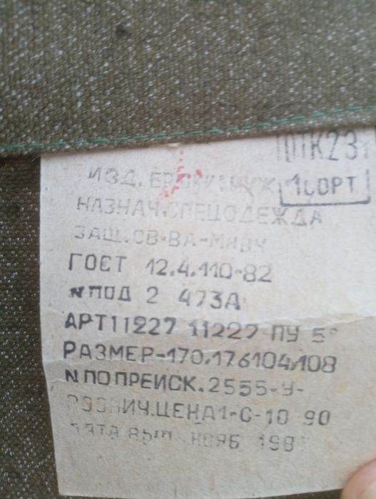 Продам спецодяг чоловічий (брюки)  часів СРСР, р.52-54