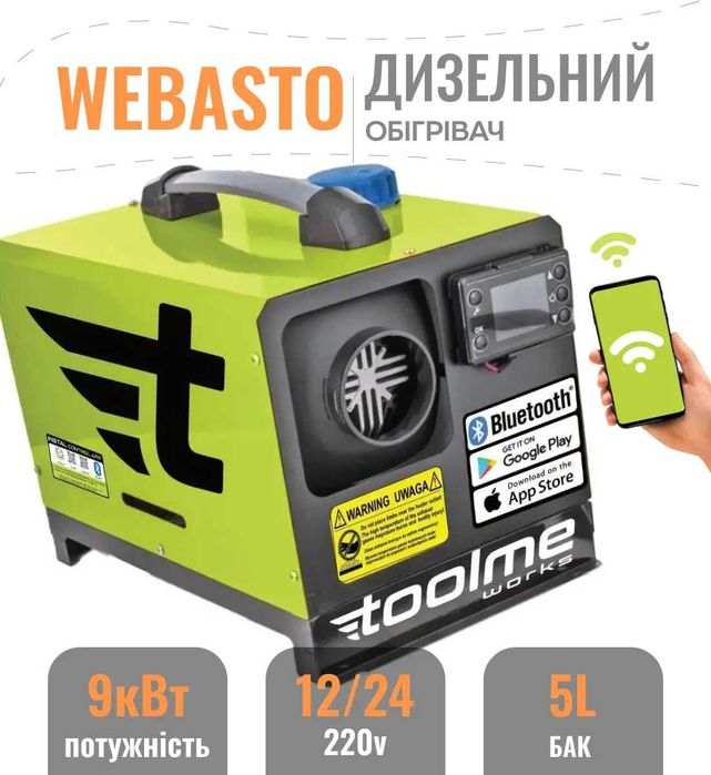 Автономка. Дизельний обігрівач 9кВт 12/24/220В. Автономний обігрівач.