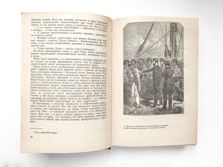 Детская книга «Дети капитана Гранта» Жюль Верн 534 стр