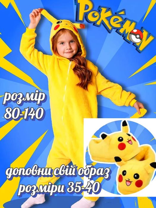 Пiкачу кiгурумi ПИКАЧУ кигуруми и бiльше 100 iнших персонажiв